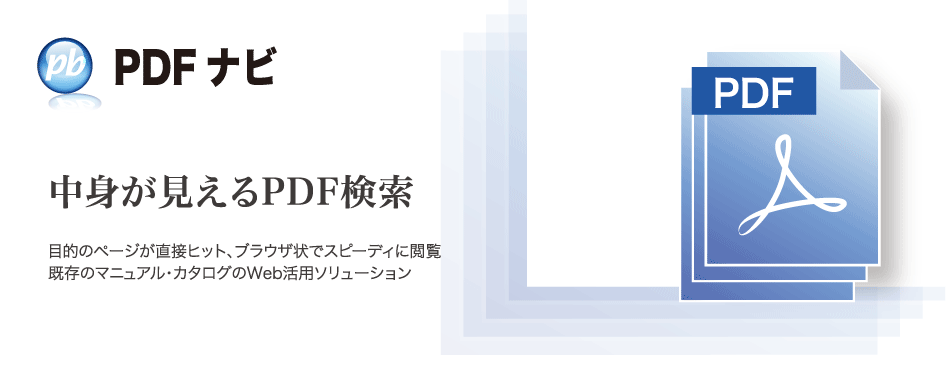 title_pdfnavi