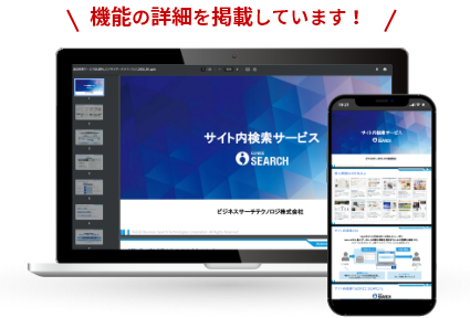 機能の詳細を掲載しています！