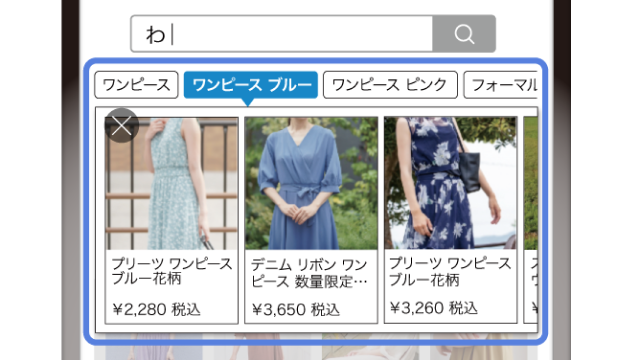 検索時に商品の画像表示で<br>探しやすく