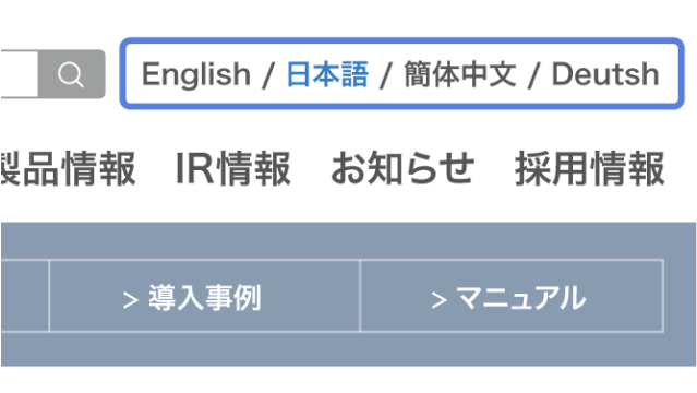 多言語対応でグローバルな<br>情報提供を実現