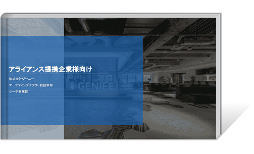 課題解決の詳細をもっと知りたい方へ