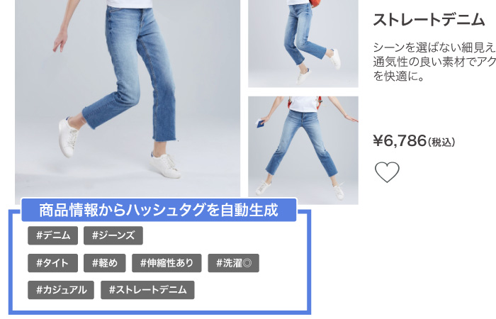 ニーズに合わせて情報提供するAIハッシュタグ機能