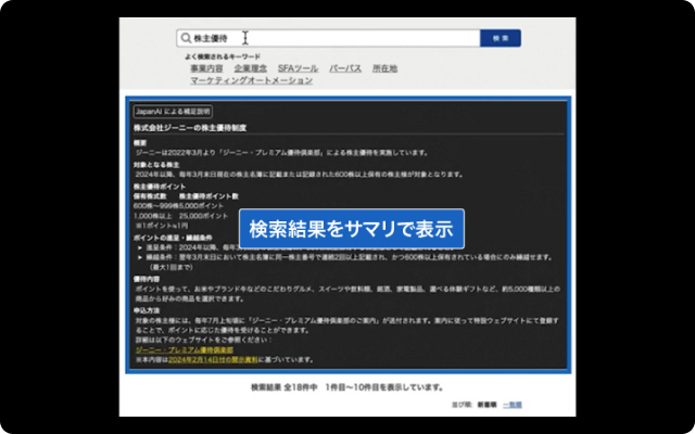 AI要約機能で「正しい回答」が効率的に見つかる