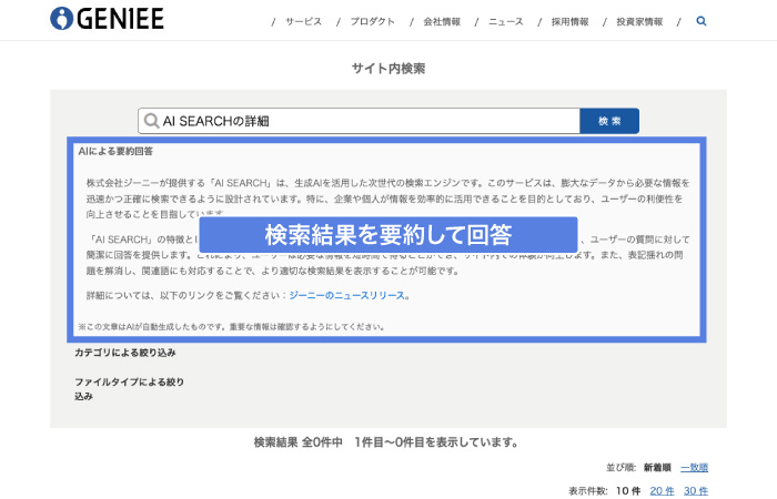 最先端AIを活用した「要約回答機能」
