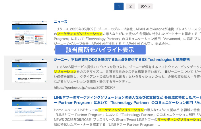 PDF･FAQ･社内データなど多様な検索対象に対応