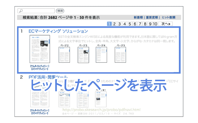 PDFファイル検索で目的の情報を表示