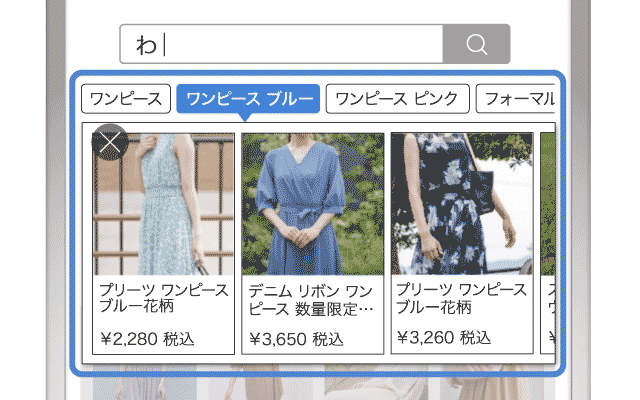検索窓に商品画像を表示し、直感的に見つかる仕組みを提供