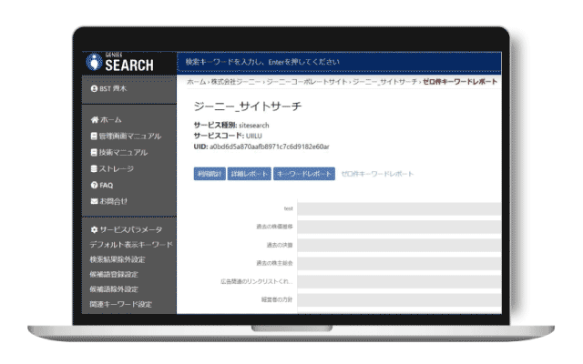 検索ログを活用し商品企画やサイト改善のPDCAを実現