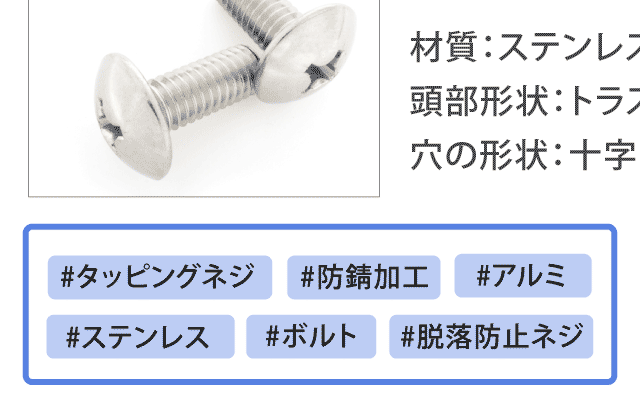 情報のつながりを直感的に可視化できるタグを生成