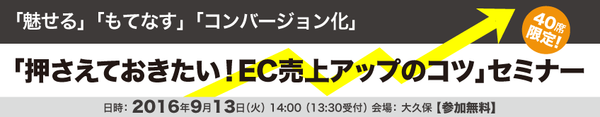 セミナーバナー20160913