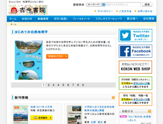 株式会社古今書院サイト