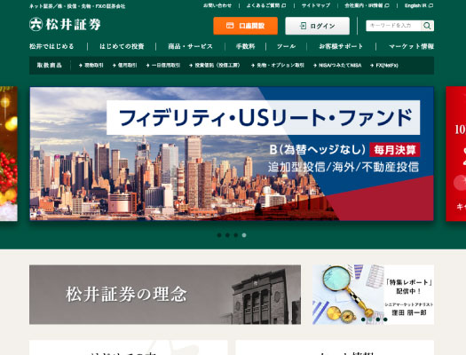 松井証券株式会社サイト