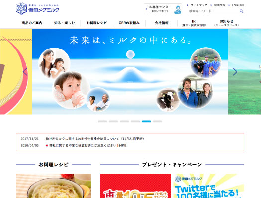 雪印メグミルク株式会社サイト