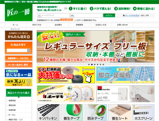 株式会社匠の一冊サイト