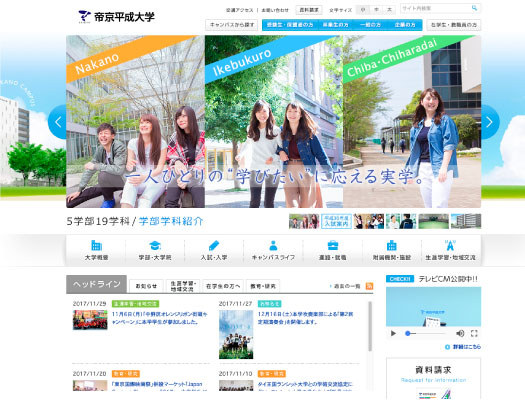 帝京平成大学サイト