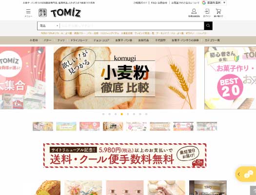 株式会社富澤商店サイト