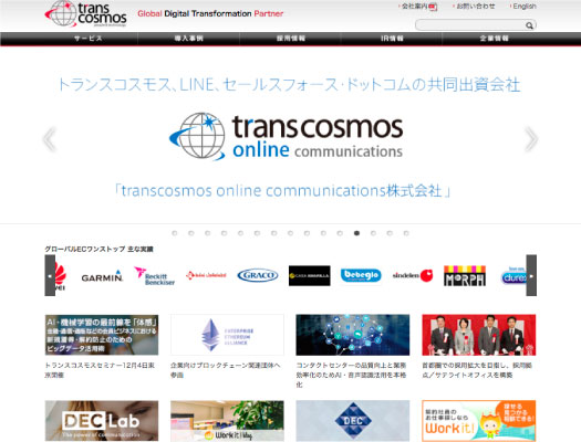 トランスコスモス株式会社サイト