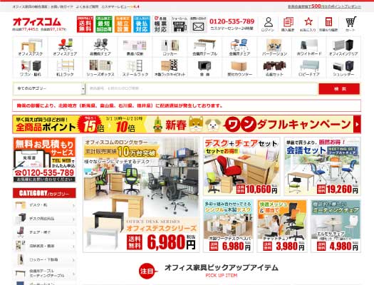 オフィスコム株式会社サイト