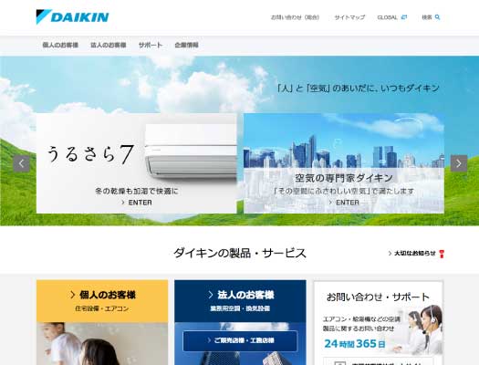 ダイキン工業株式会社サイト