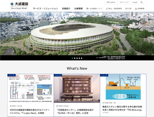 大成建設株式会社サイト