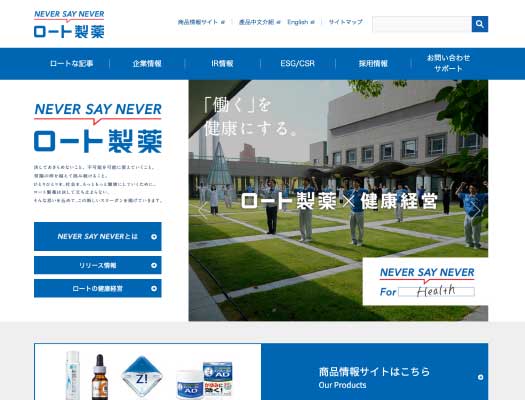 ロート製薬株式会社サイト