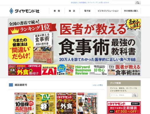 株式会社ダイヤモンド社サイト