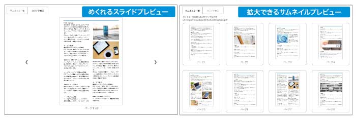 閲覧性の向上