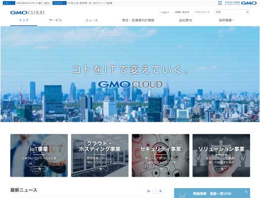 GMOクラウド株式会社サイト