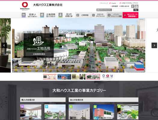 大和ハウス工業株式会社サイト