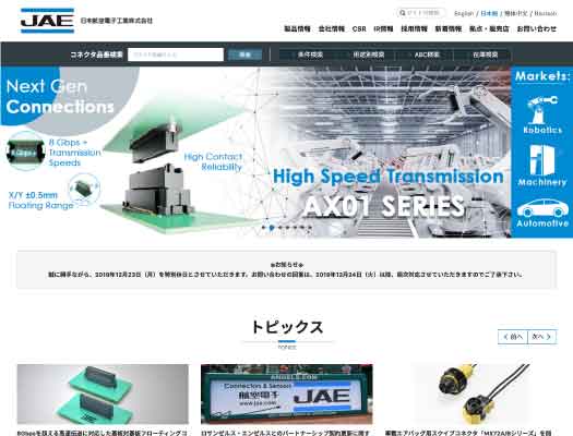 日本航空電子工業株式会社サイト