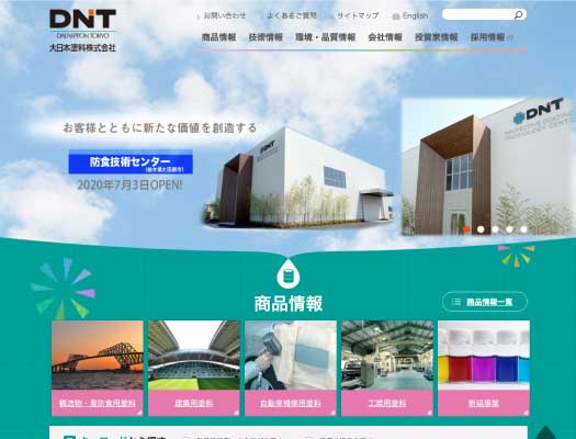 大日本塗料株式会社サイト