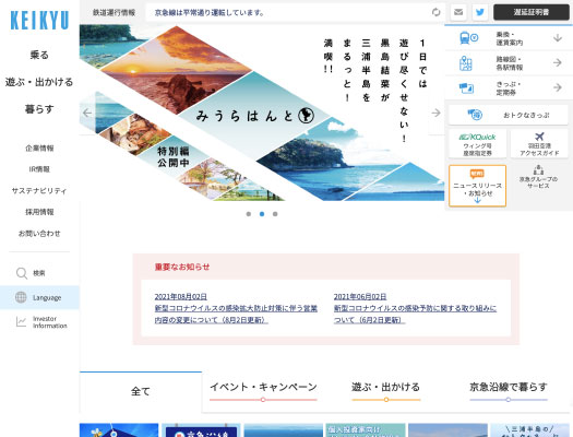 京浜急行電鉄株式会社サイト