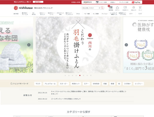 西川株式会社サイト