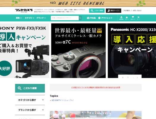 株式会社フジヤカメラ店サイト