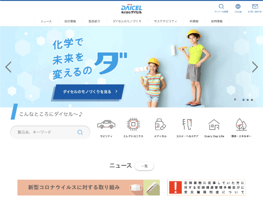 株式会社ダイセル　サイト