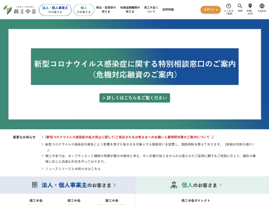 株式会社商工組合中央金庫 サイト