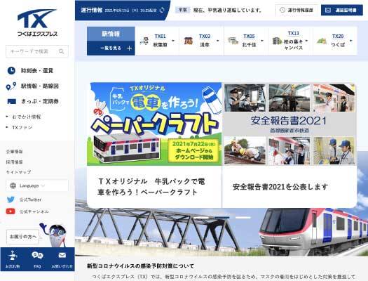 首都圏新都市鉄道株式会社 サイト