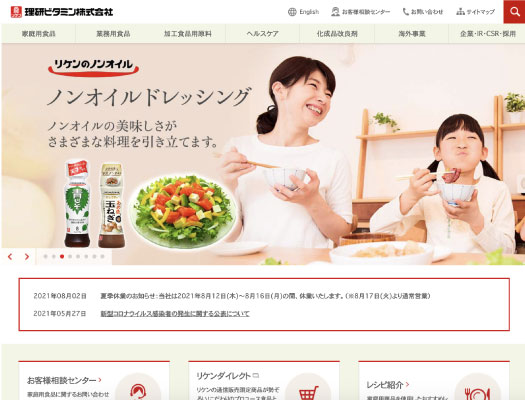 理研ビタミン株式会社サイト