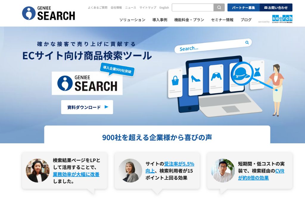 ECサイトにはGENIEE SEARCH for EC