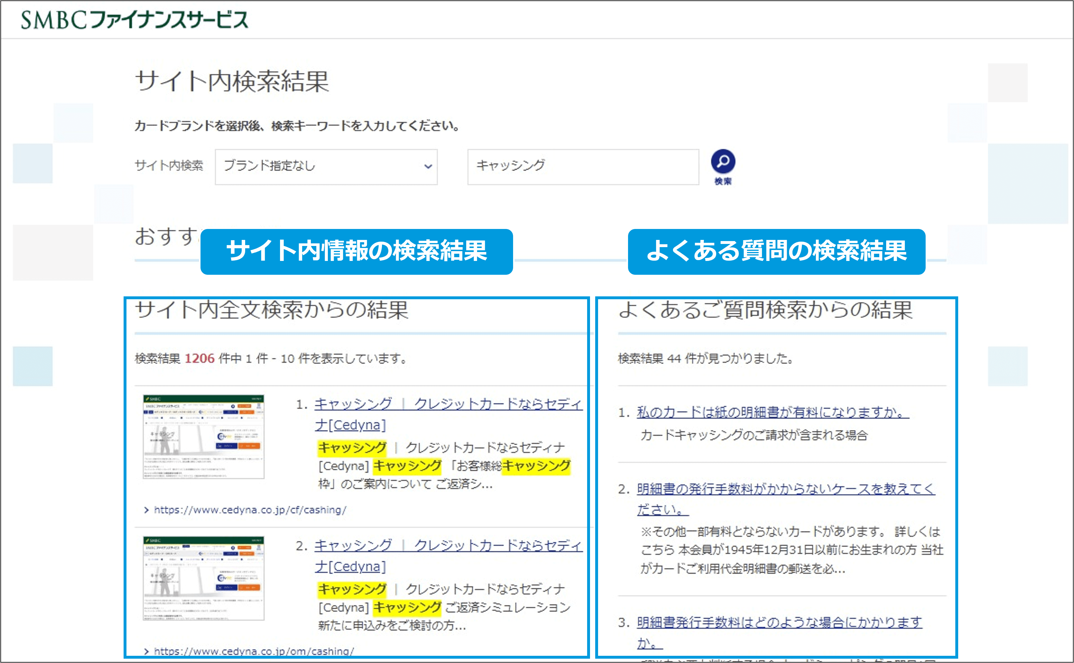 SMBCファイナンスサービスのサイト内検索結果