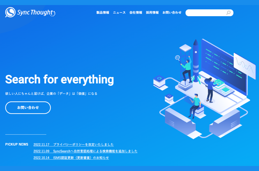 株式会社SyncThought