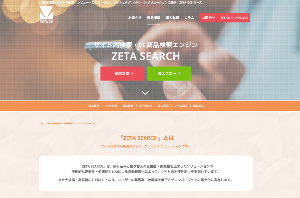 ZETA株式会社