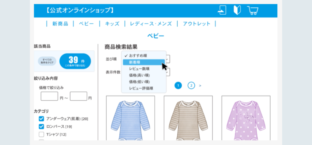 商品の絞り込み機能・ドリルダウン