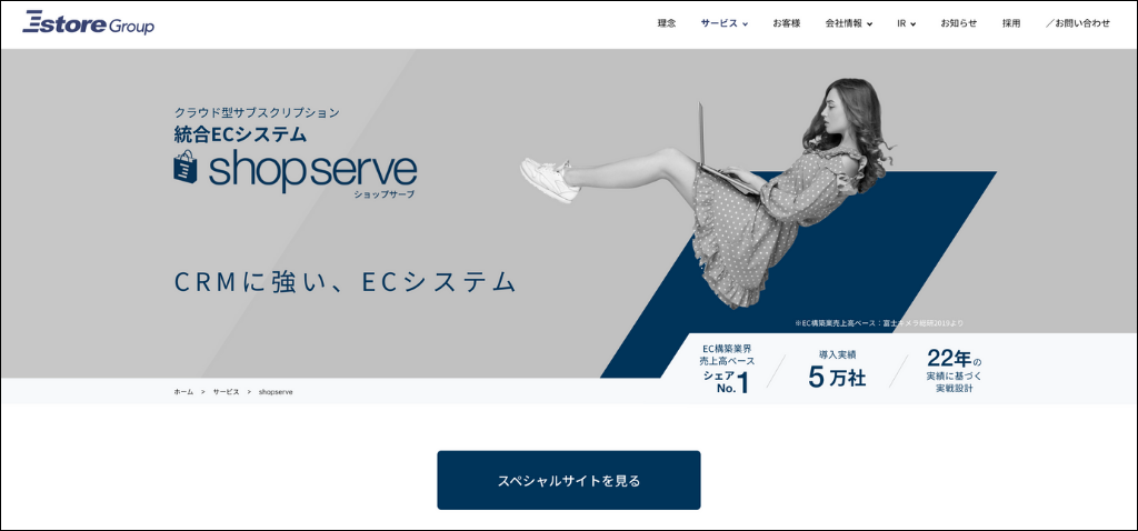 shopserve（Estore）