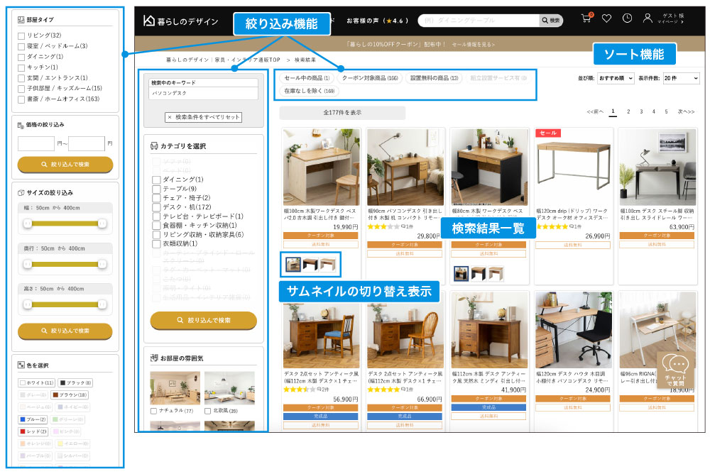 暮らしのデザイン検索画面