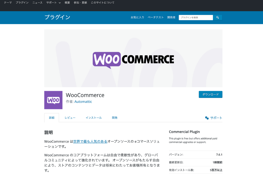 オープンソース型のWordPress + WooCommerce