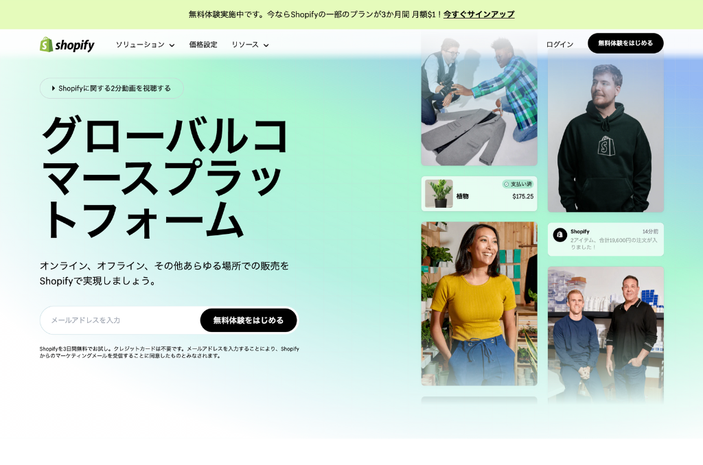 デザインテンプレートが豊富なShopify