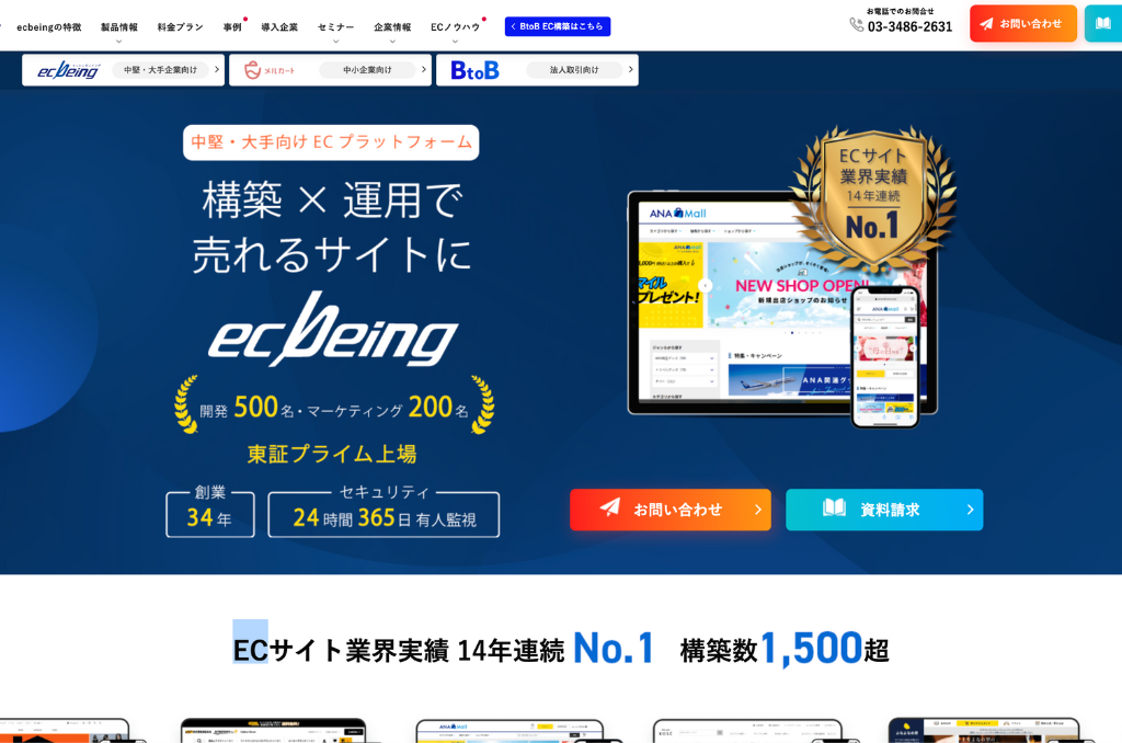 株式会社ecbeing｜ecbeing