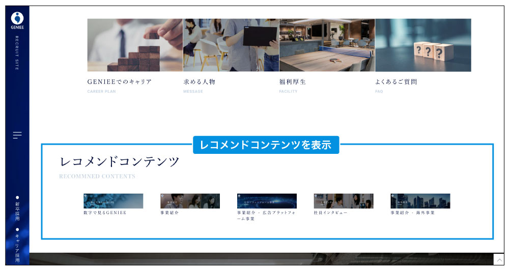 ジーニー採用サイト