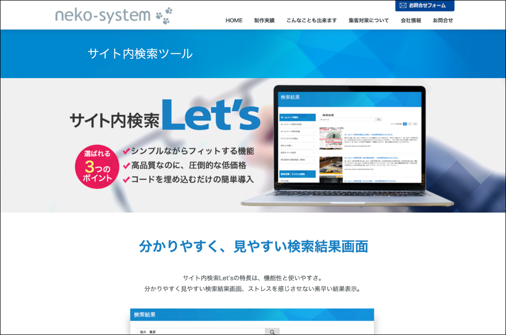 サイト内検索Let’s